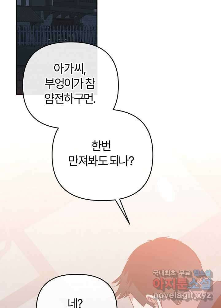 괴물 공작이 나를 아내로 착각한다 37화 (시즌 1 마지막 18