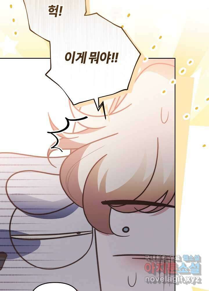 괴물 공작이 나를 아내로 착각한다 37화 (시즌 1 마지막 21
