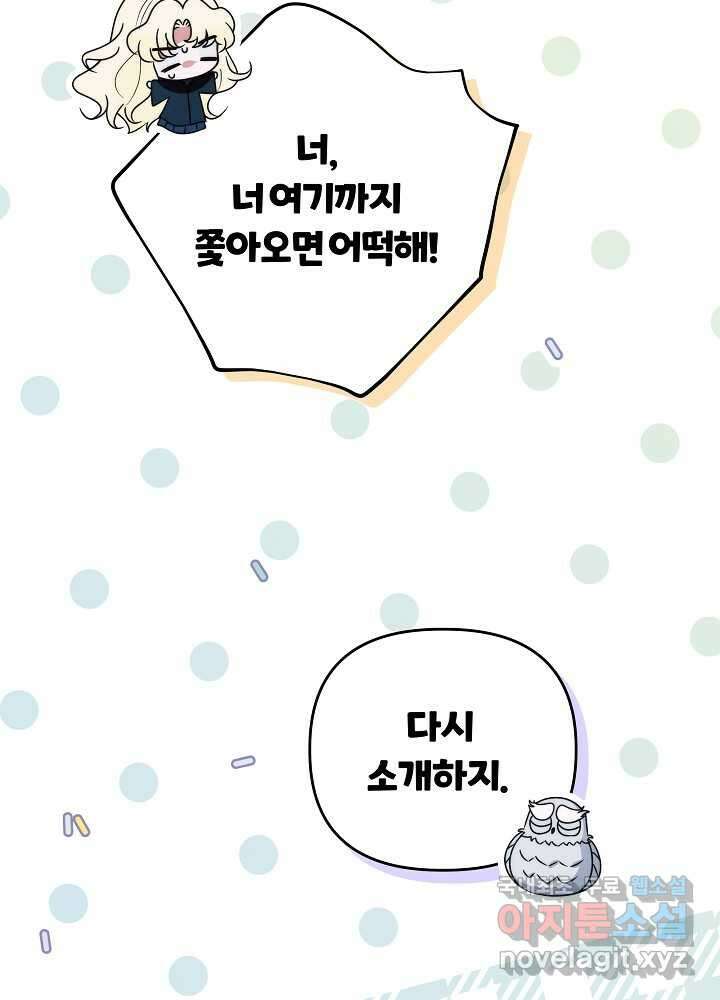 괴물 공작이 나를 아내로 착각한다 37화 (시즌 1 마지막 23