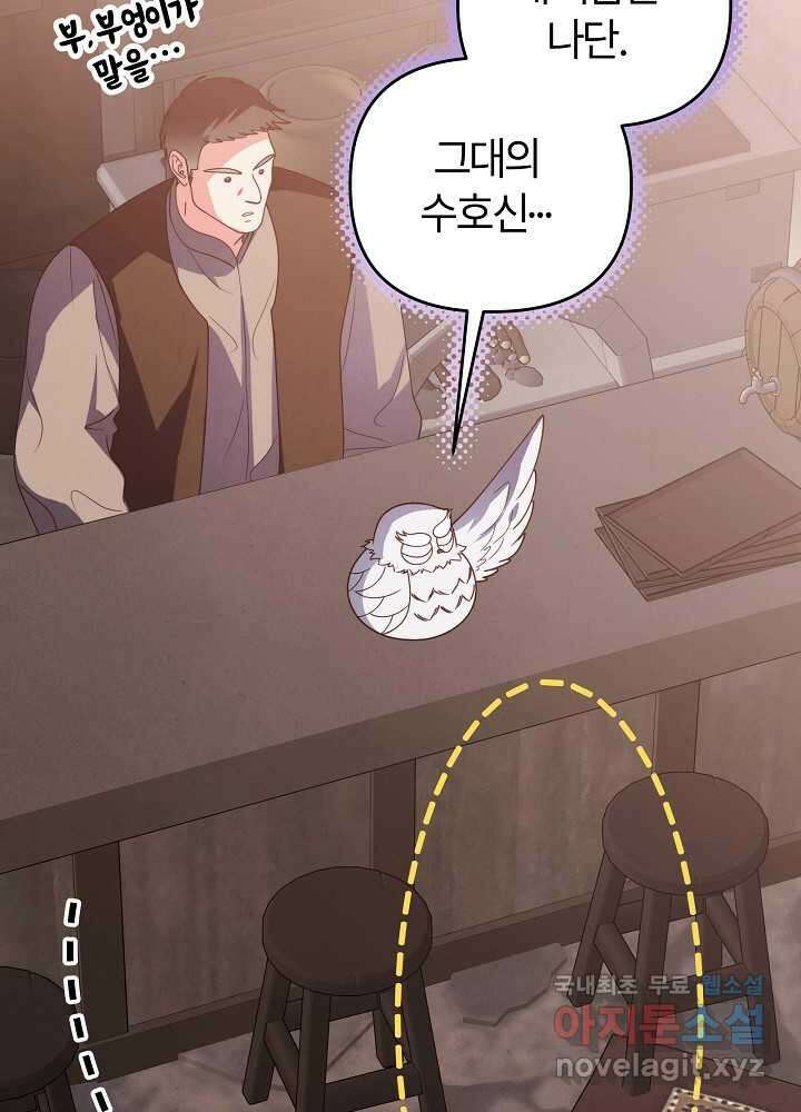 괴물 공작이 나를 아내로 착각한다 37화 (시즌 1 마지막 25