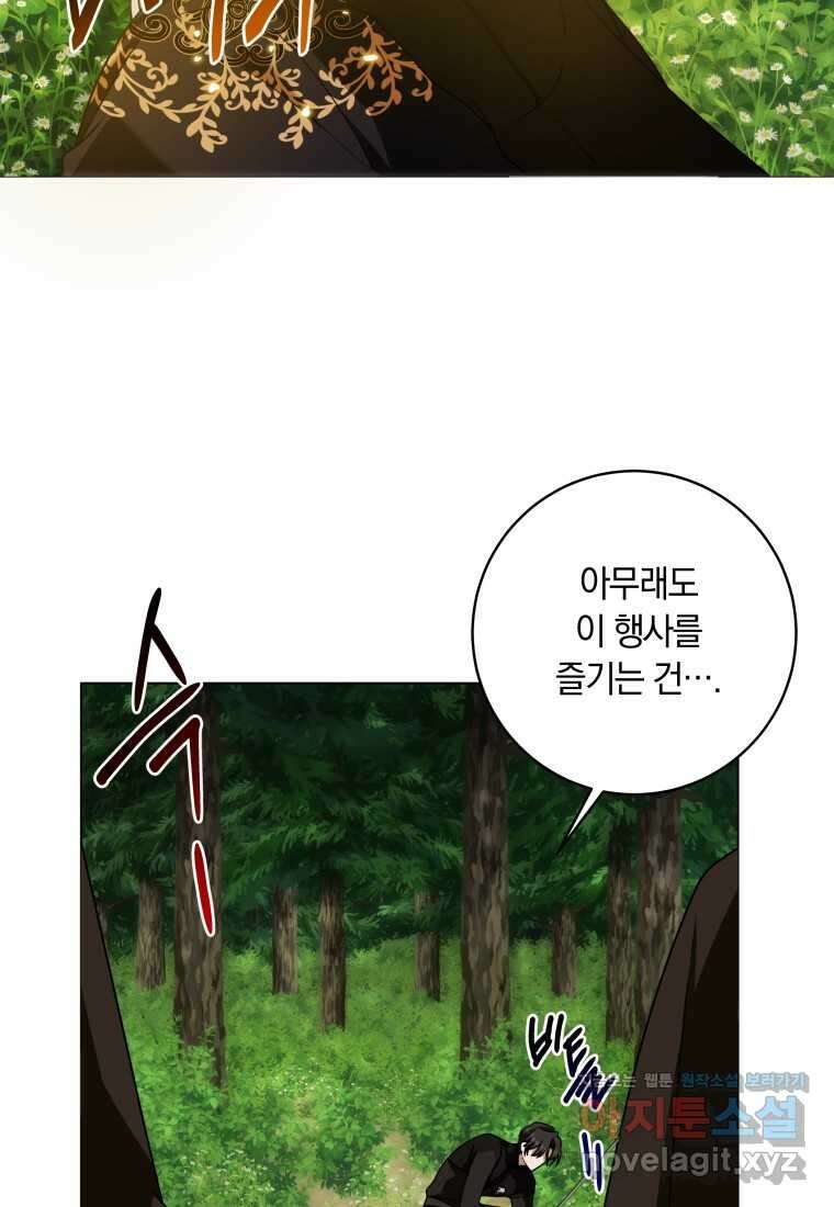 집착 황제의 유능한 약사입니다 31화 3