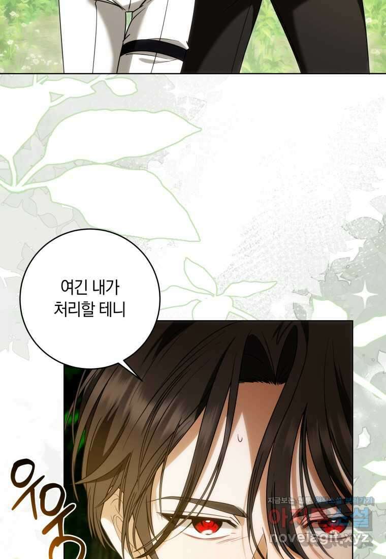 집착 황제의 유능한 약사입니다 31화 10