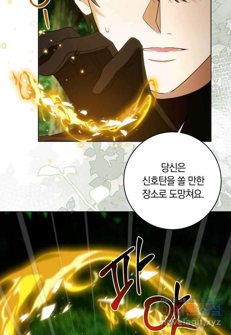 집착 황제의 유능한 약사입니다 31화 11