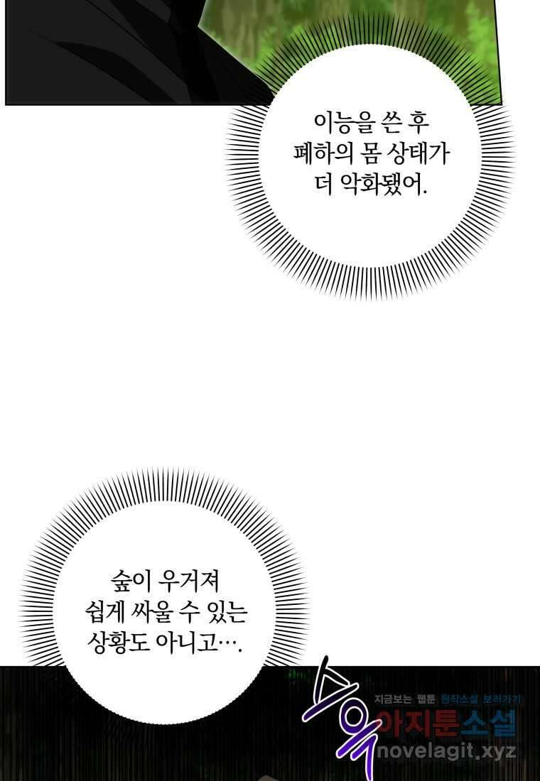 집착 황제의 유능한 약사입니다 31화 16
