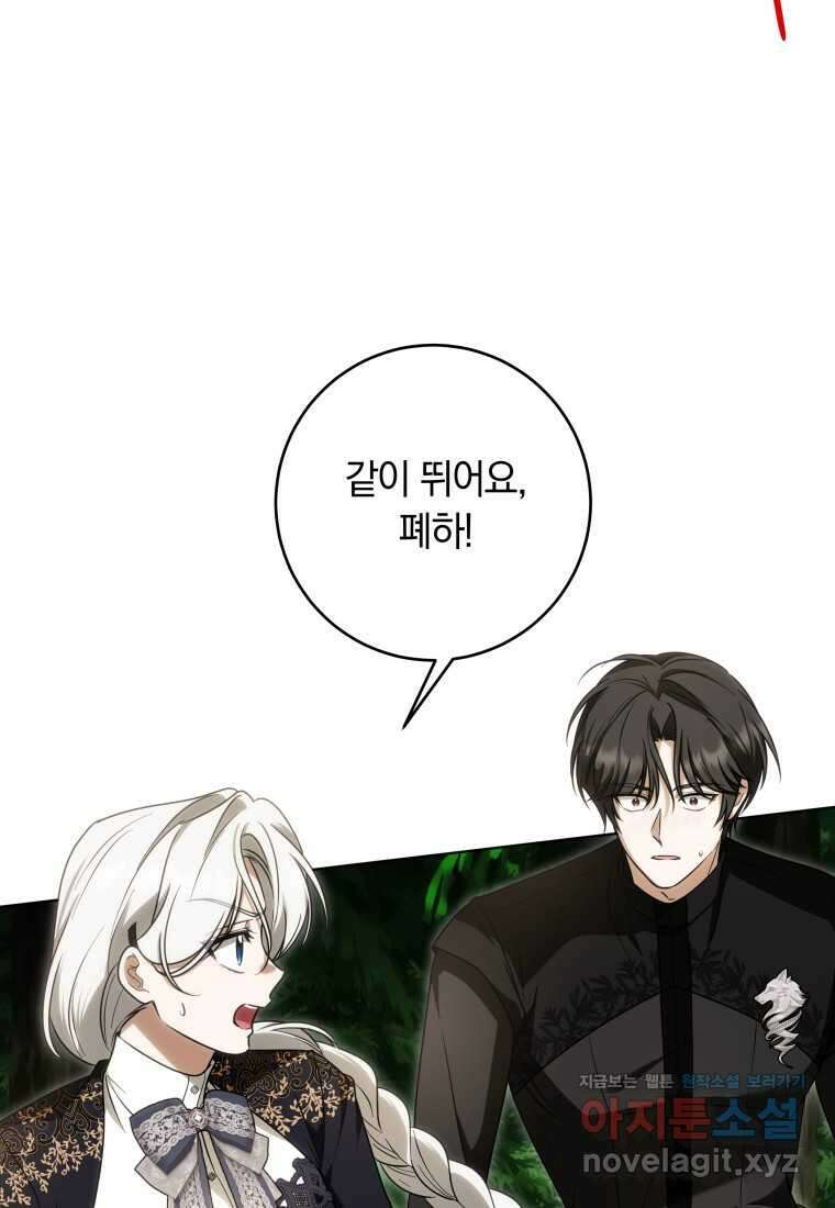집착 황제의 유능한 약사입니다 31화 20