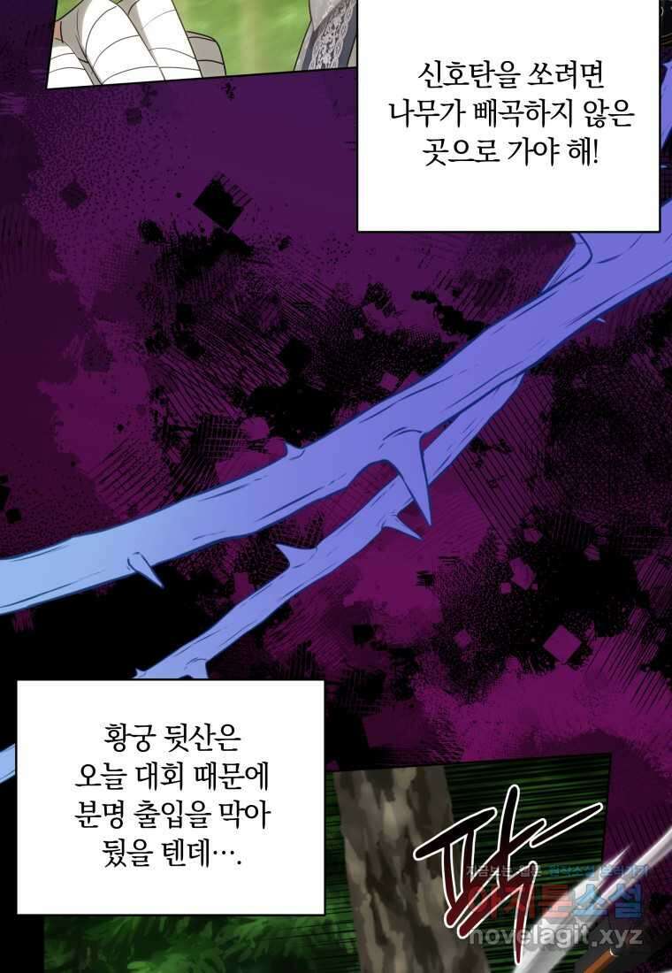 집착 황제의 유능한 약사입니다 31화 23