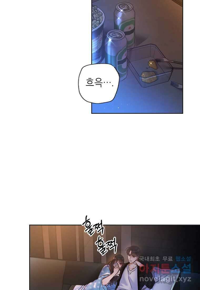 사내 연애 전선 28화 2