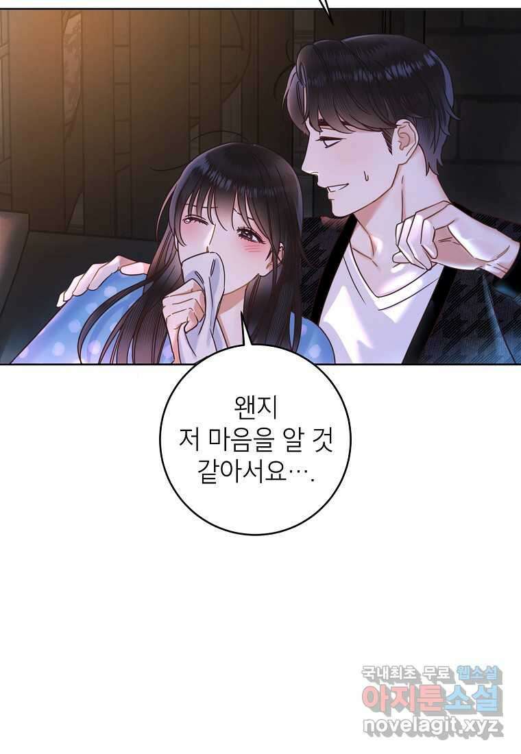 사내 연애 전선 28화 5