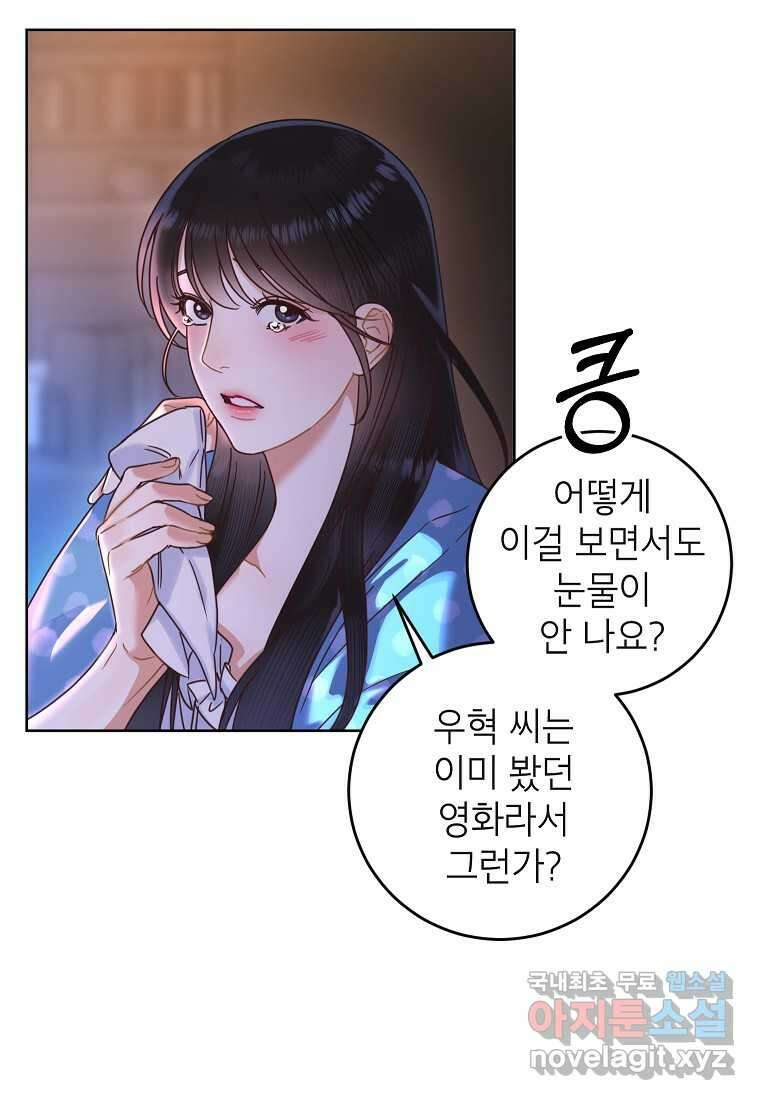 사내 연애 전선 28화 6
