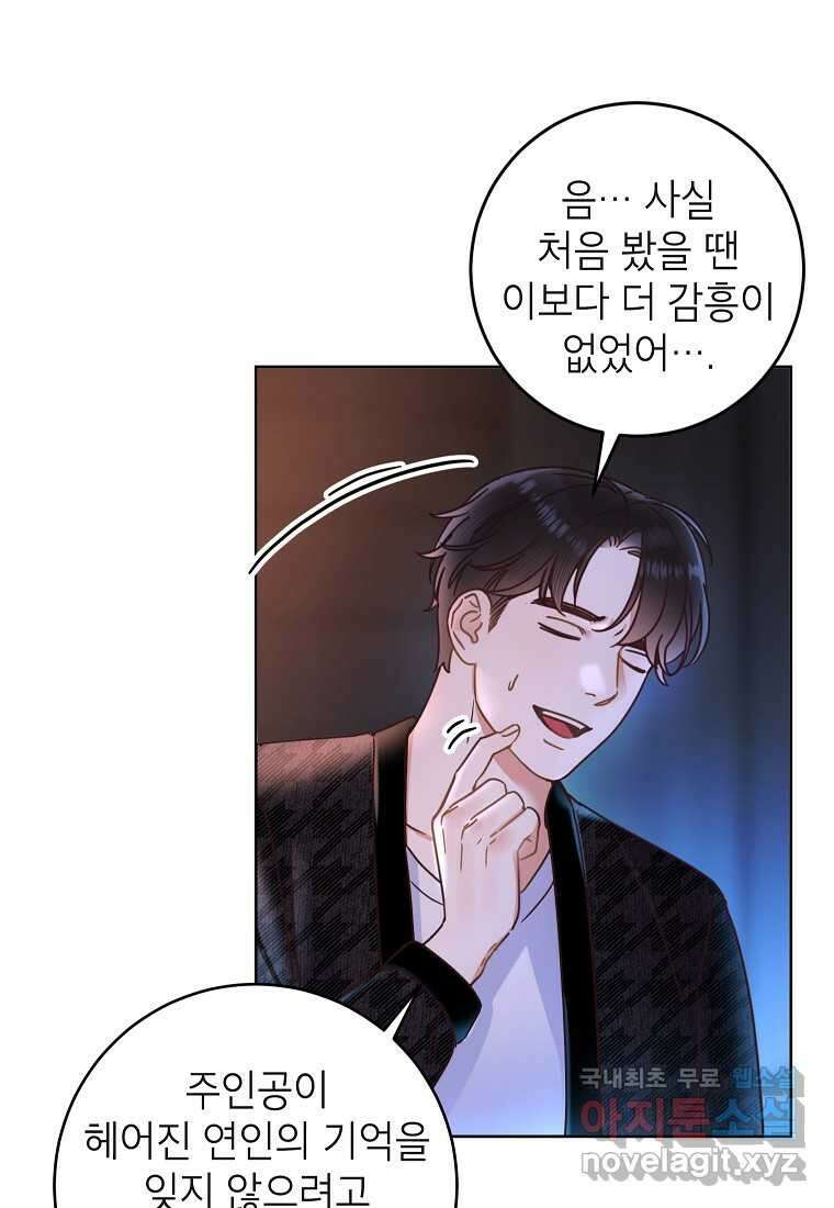 사내 연애 전선 28화 7