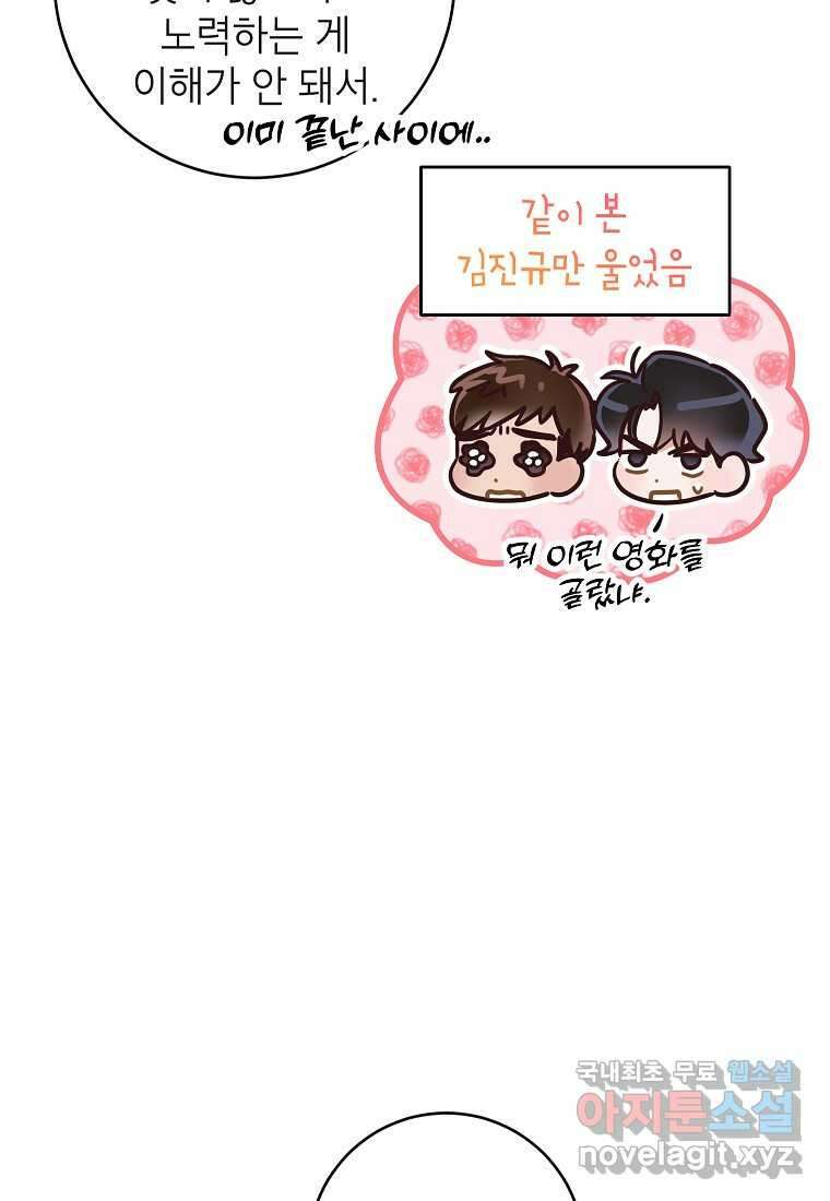 사내 연애 전선 28화 8