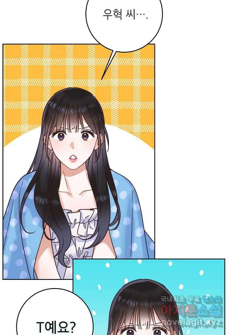 사내 연애 전선 28화 9