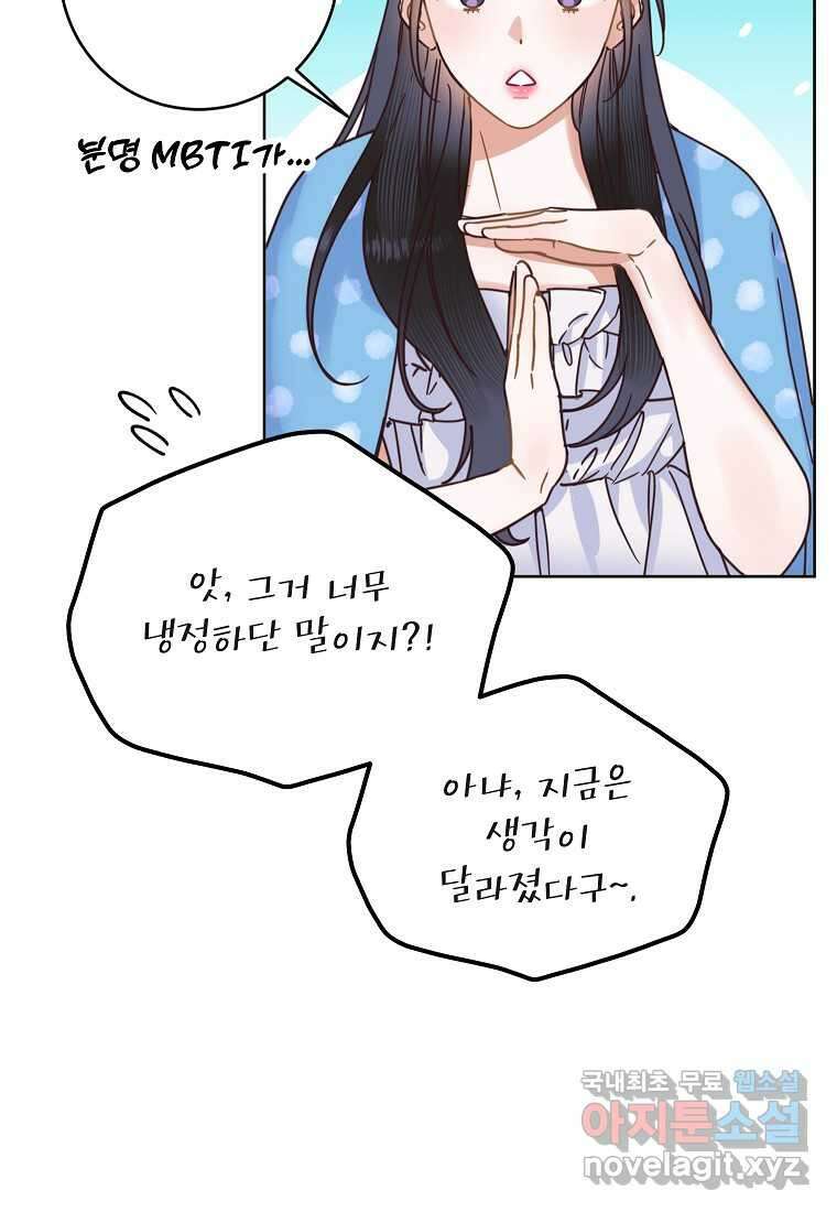 사내 연애 전선 28화 10