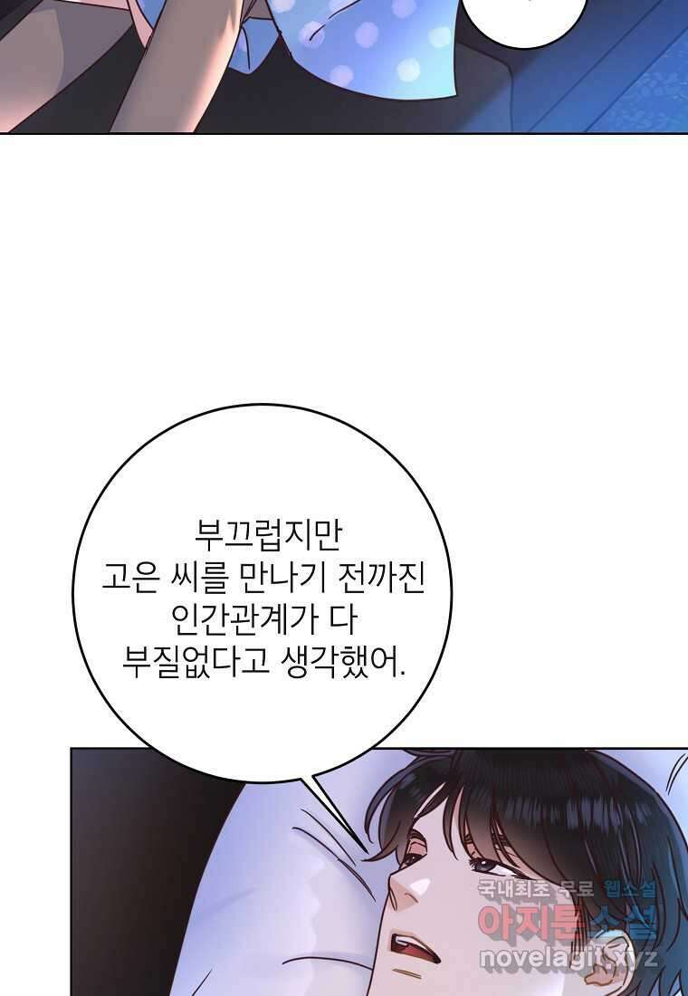 사내 연애 전선 28화 12
