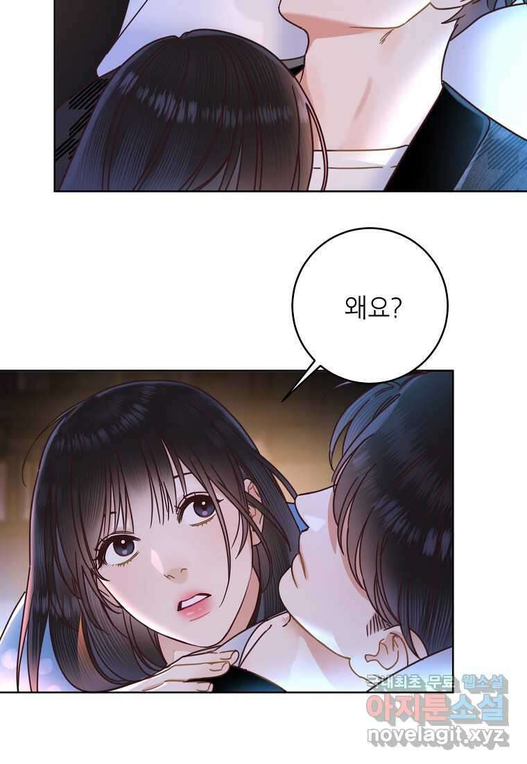 사내 연애 전선 28화 13