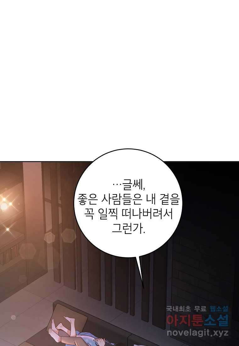 사내 연애 전선 28화 14