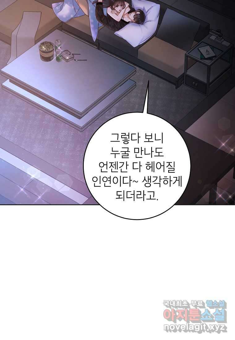 사내 연애 전선 28화 15