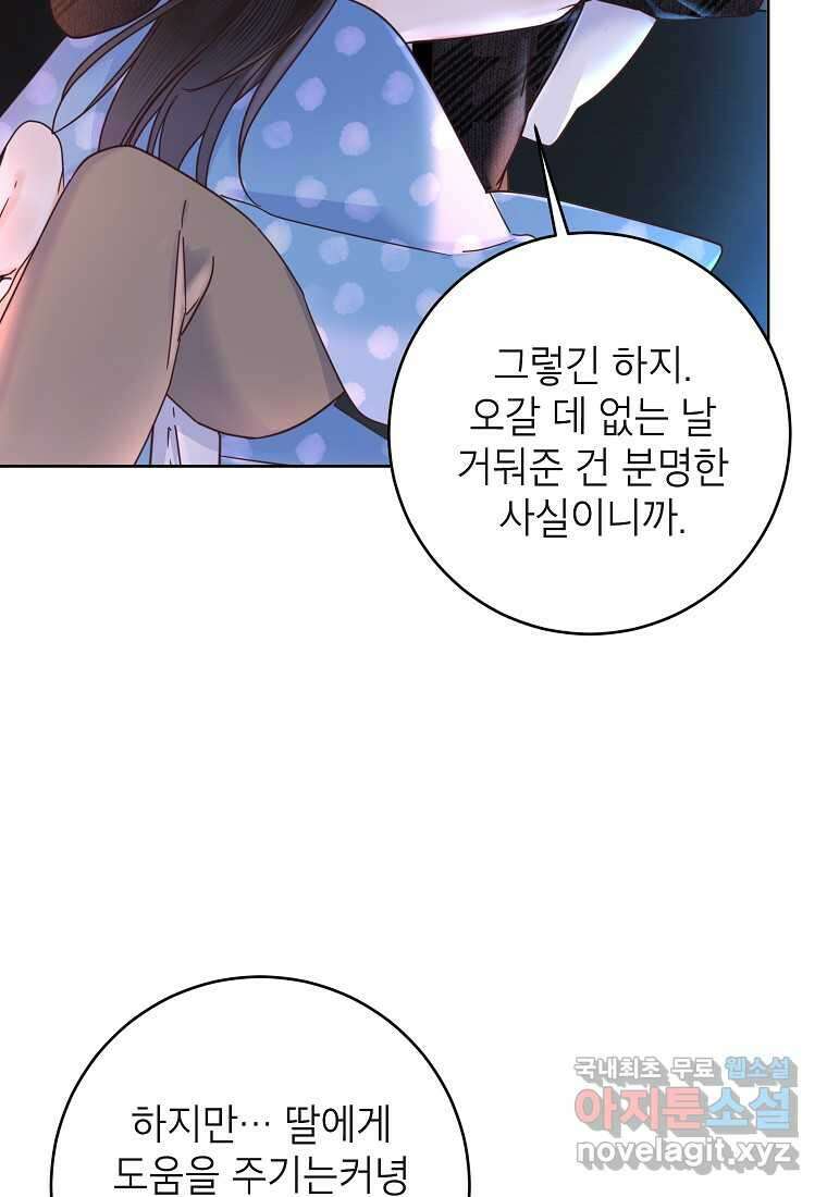 사내 연애 전선 28화 20