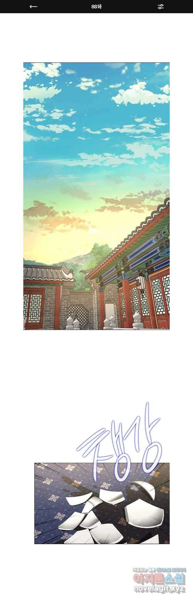 구애, 여우를 홀리다 88화 1