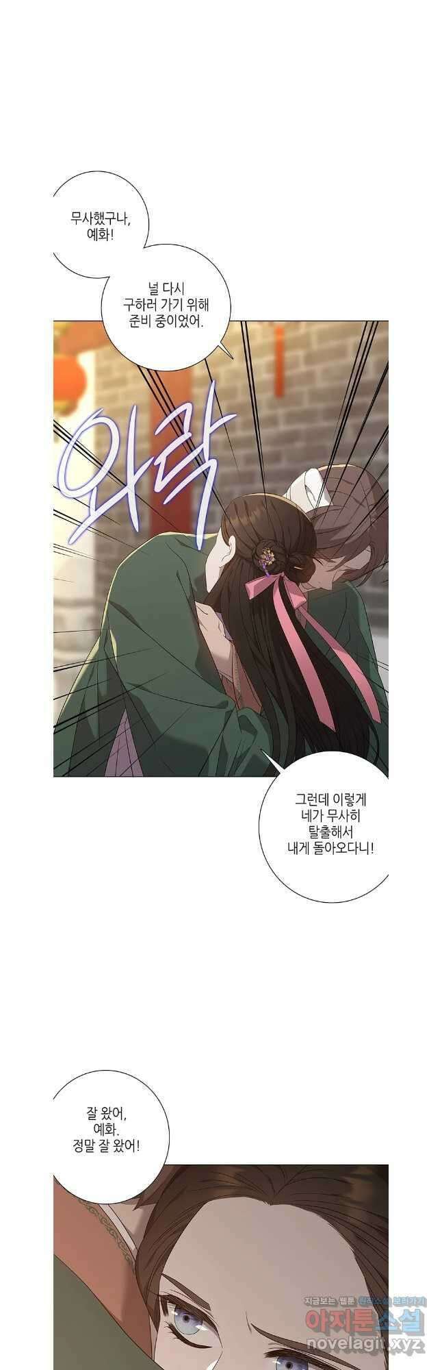 구애, 여우를 홀리다 88화 4
