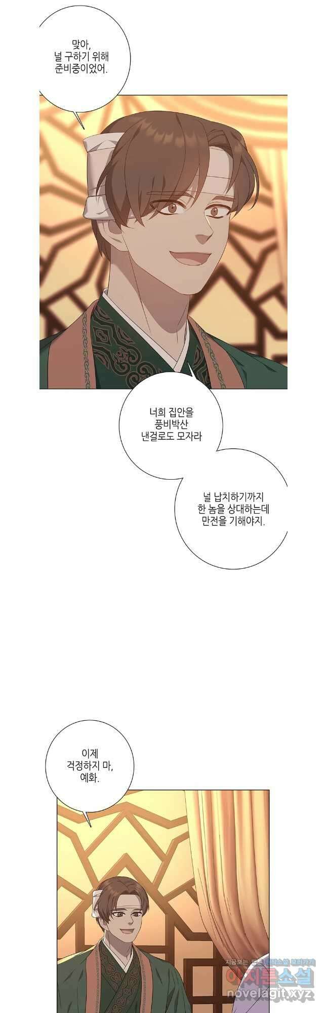 구애, 여우를 홀리다 88화 7