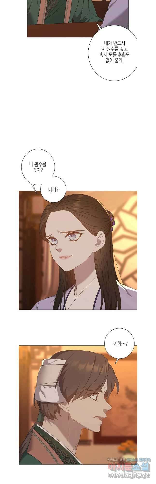 구애, 여우를 홀리다 88화 8