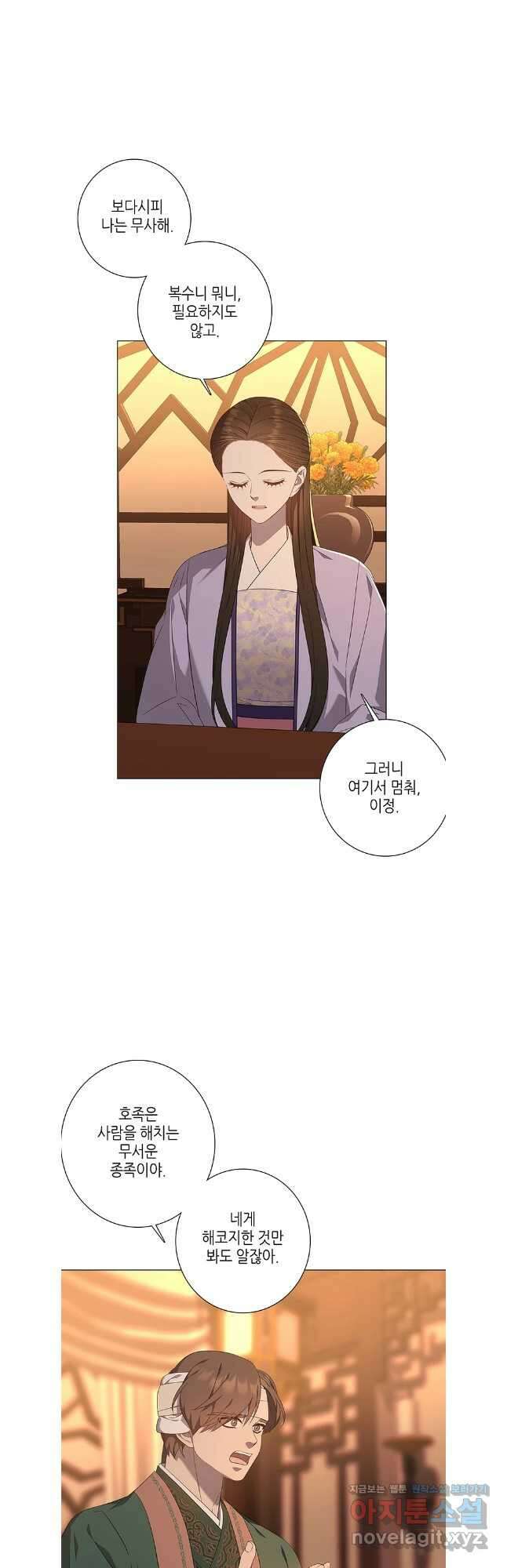 구애, 여우를 홀리다 88화 9