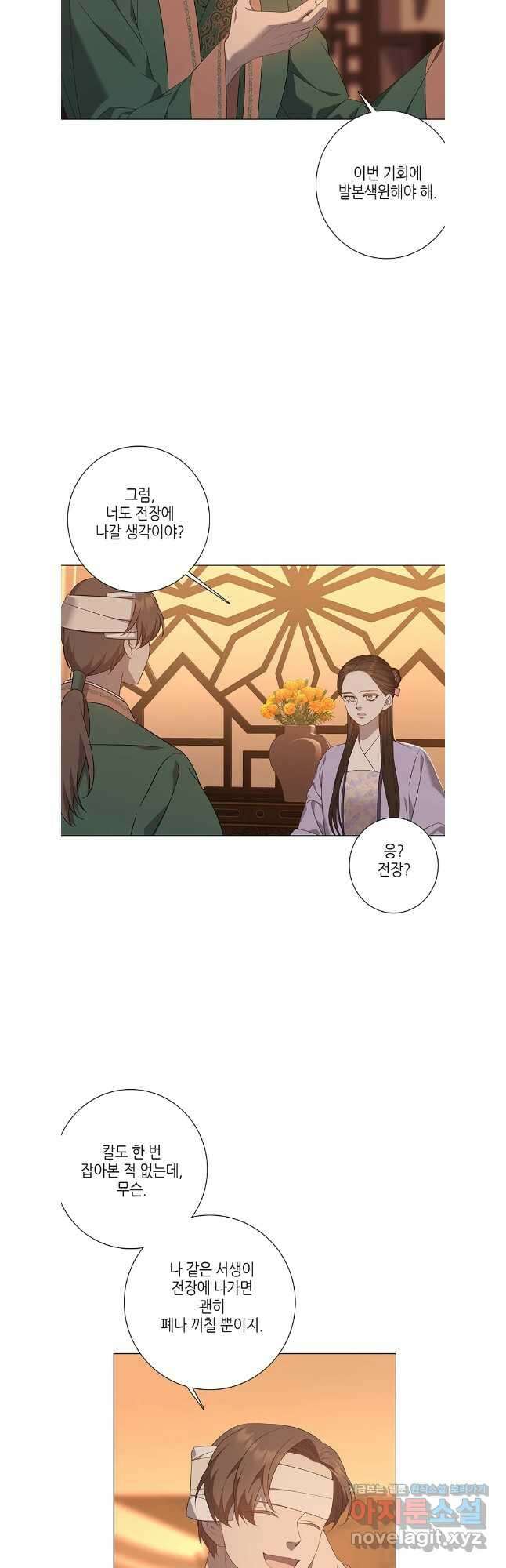 구애, 여우를 홀리다 88화 10