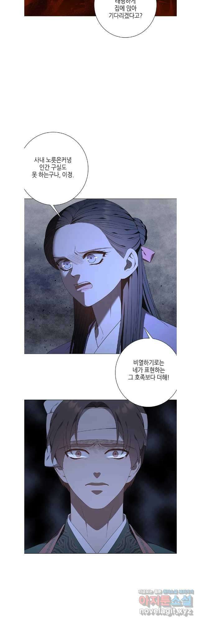 구애, 여우를 홀리다 88화 12