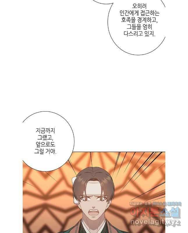 구애, 여우를 홀리다 88화 15
