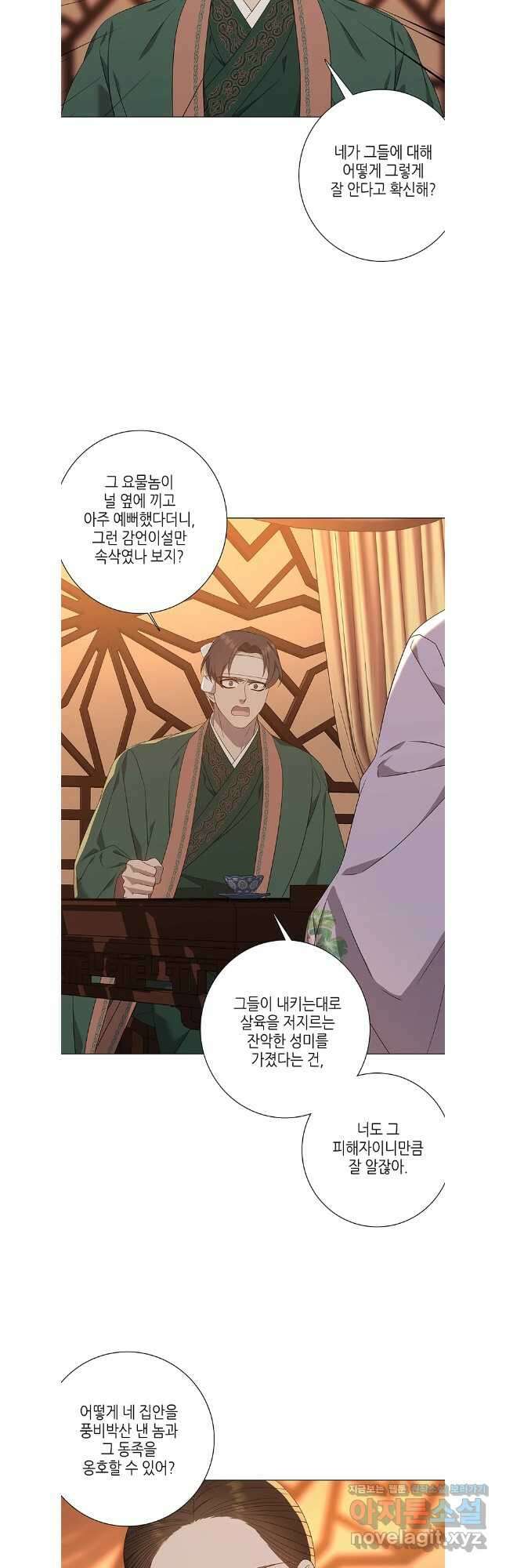 구애, 여우를 홀리다 88화 16