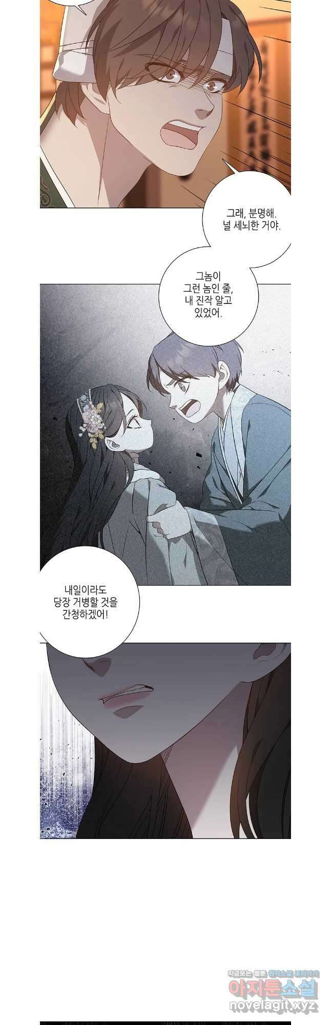 구애, 여우를 홀리다 88화 18