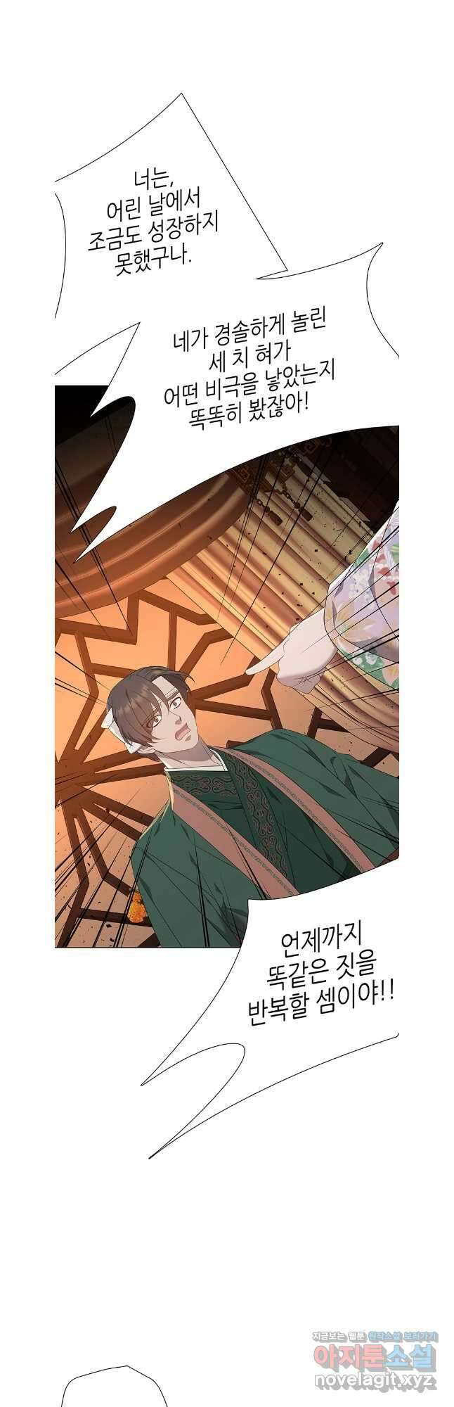 구애, 여우를 홀리다 88화 20