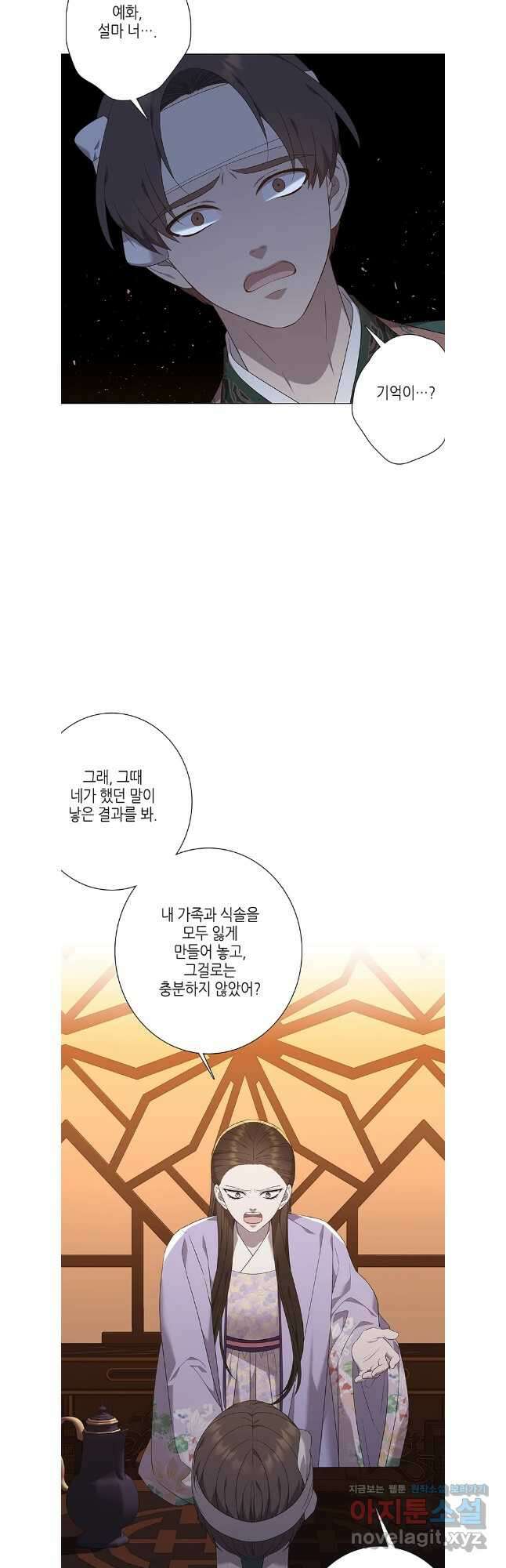 구애, 여우를 홀리다 88화 21