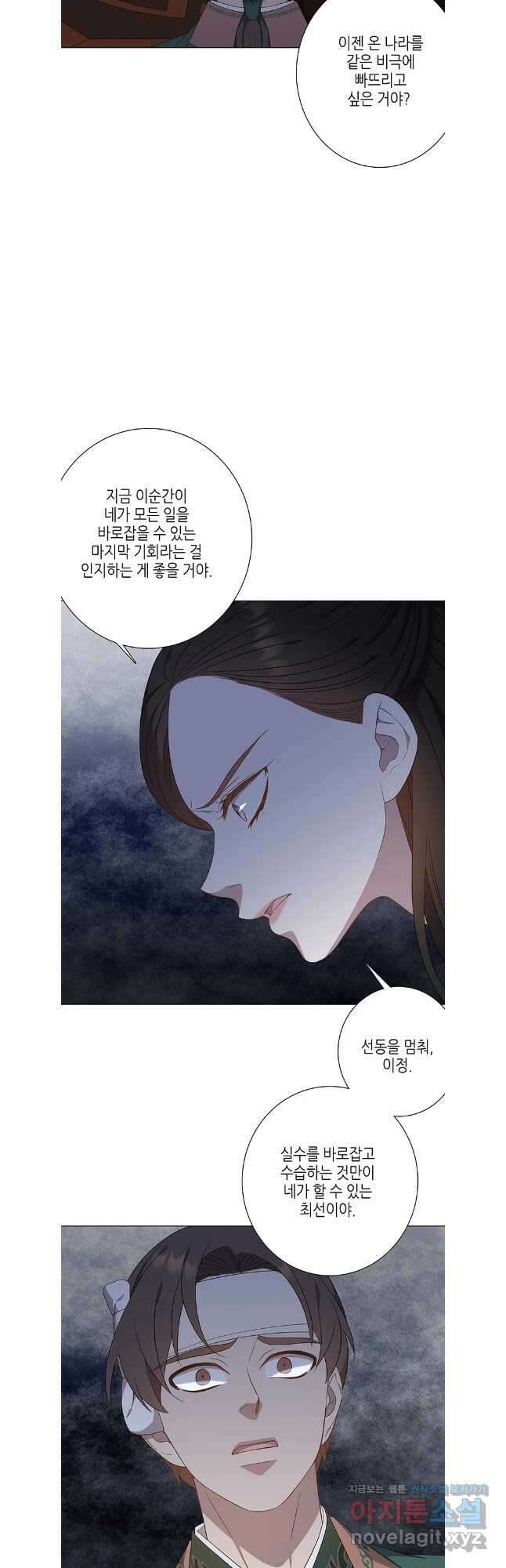구애, 여우를 홀리다 88화 22