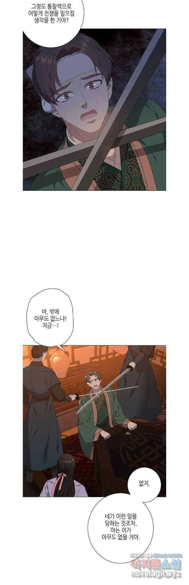 구애, 여우를 홀리다 88화 31