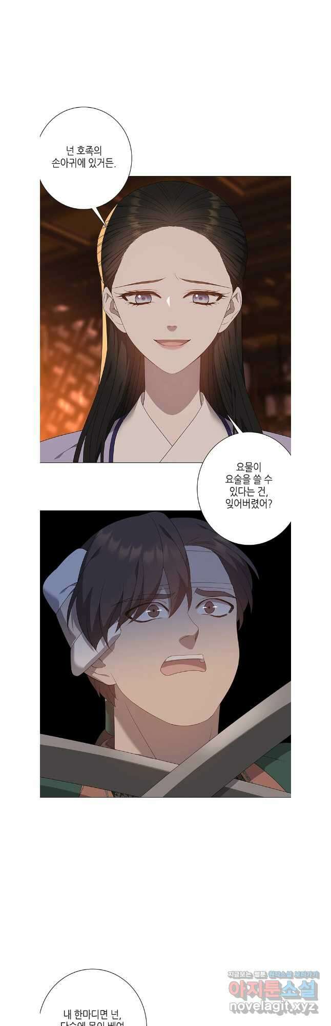 구애, 여우를 홀리다 88화 32