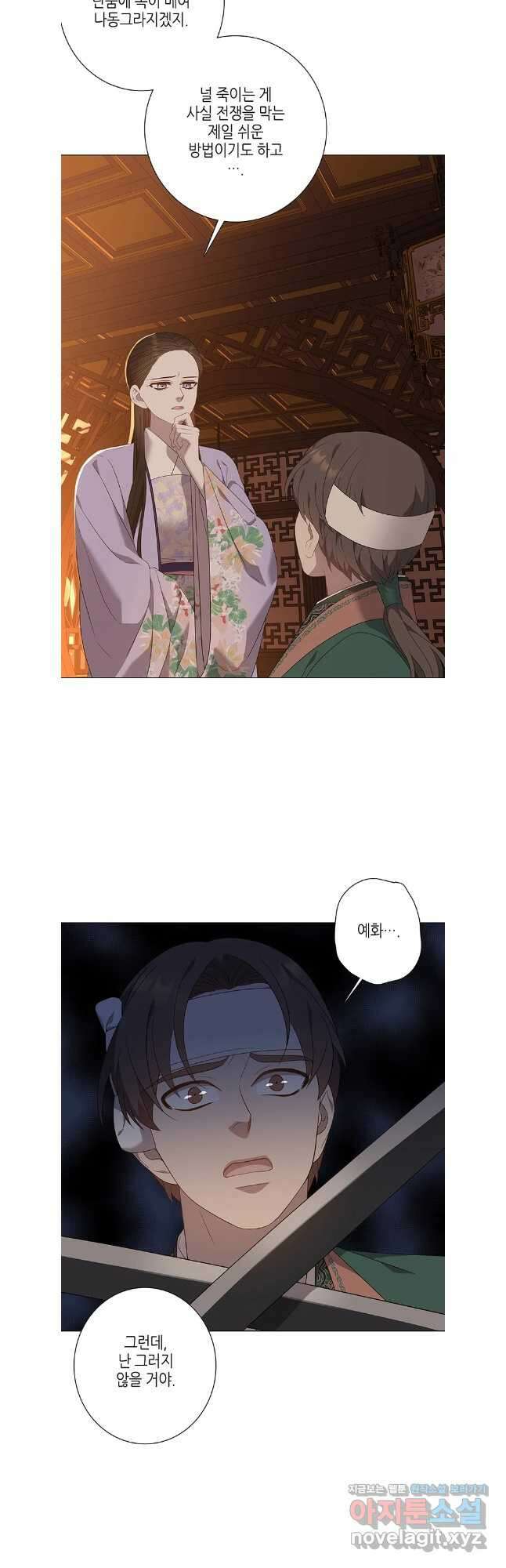 구애, 여우를 홀리다 88화 33