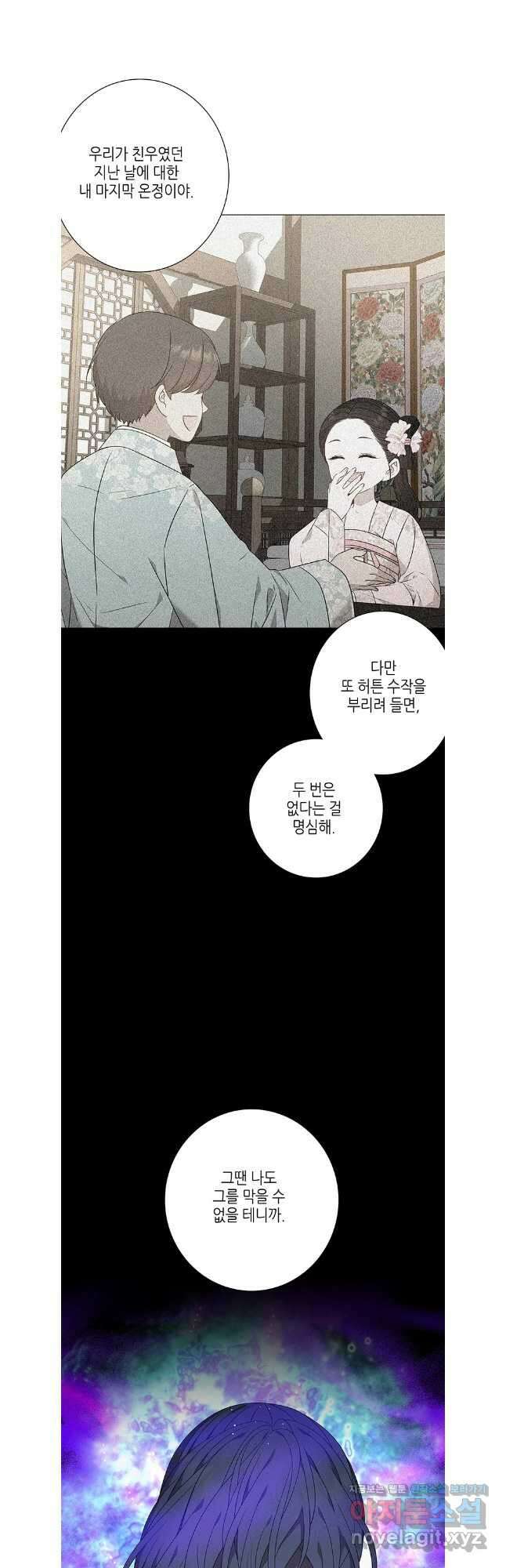 구애, 여우를 홀리다 88화 34