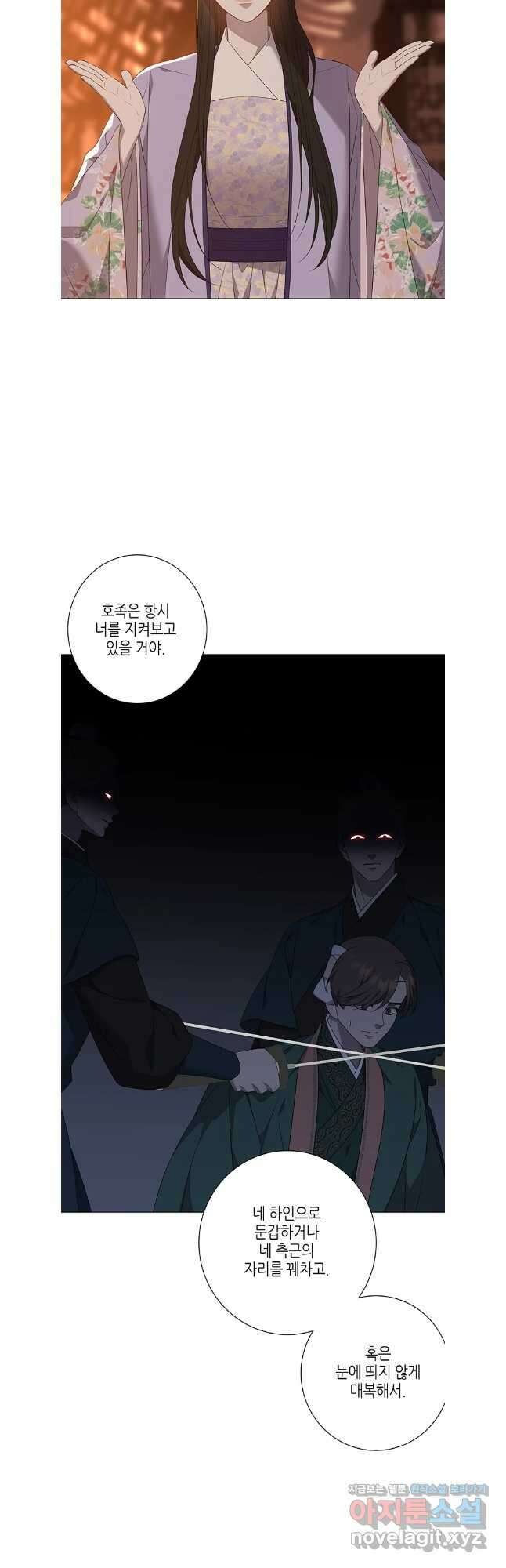 구애, 여우를 홀리다 88화 36