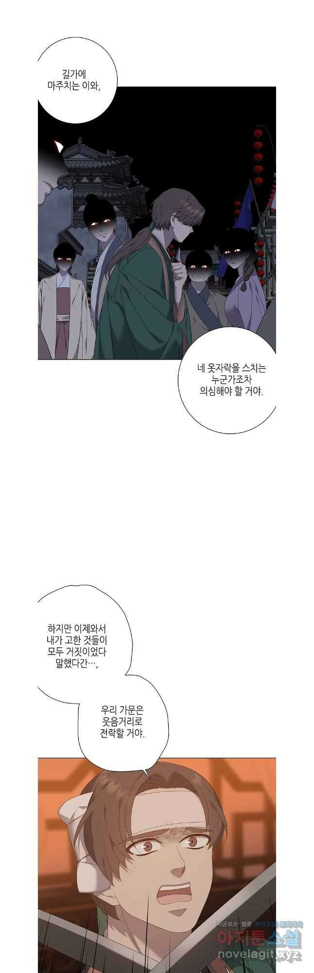 구애, 여우를 홀리다 88화 37