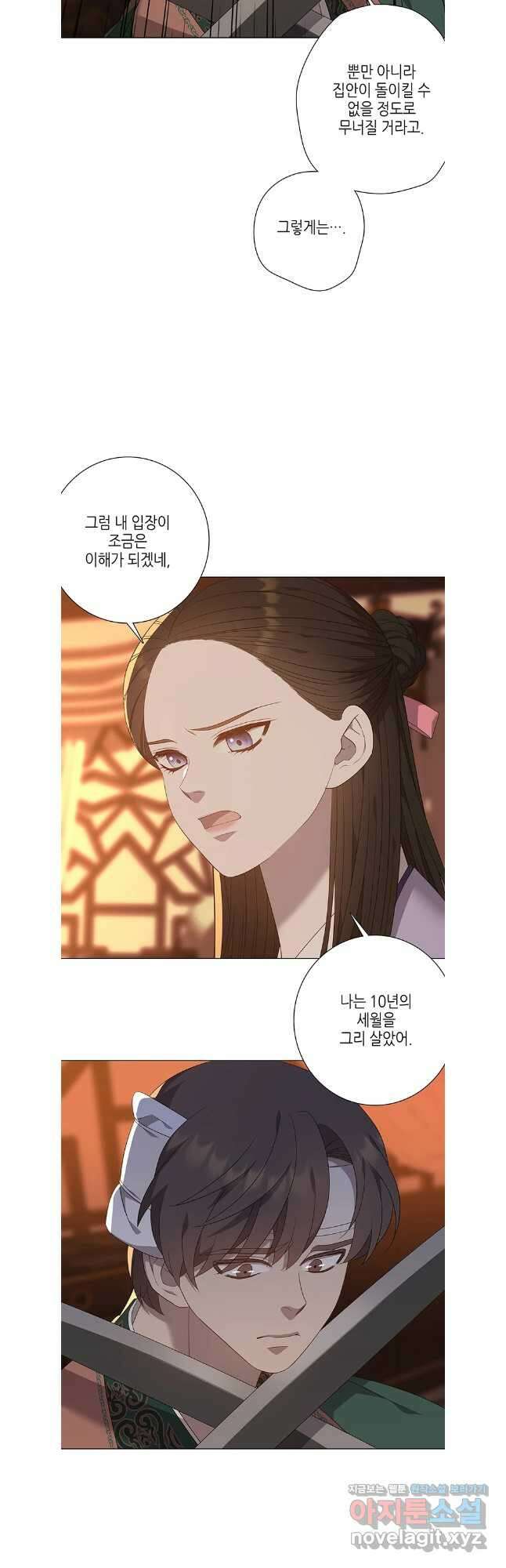 구애, 여우를 홀리다 88화 38