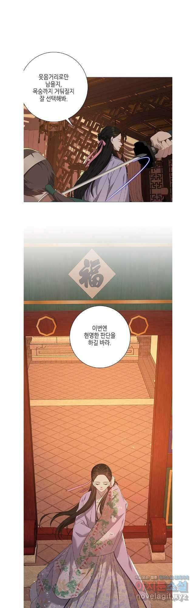 구애, 여우를 홀리다 88화 39