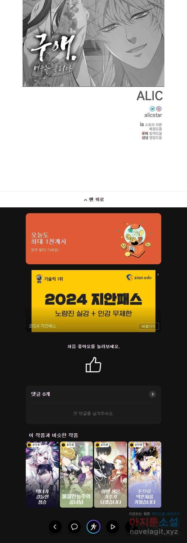 구애, 여우를 홀리다 88화 44