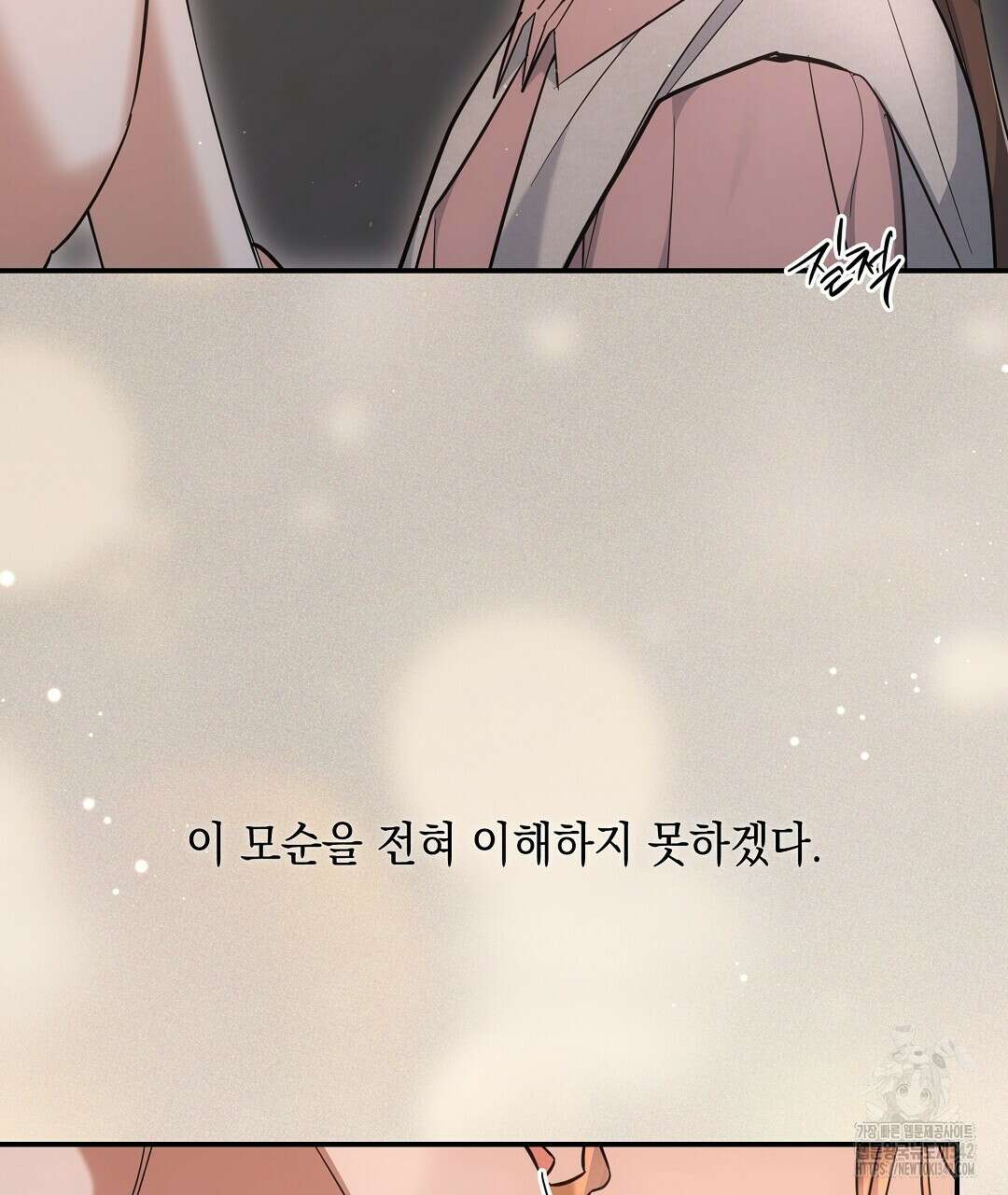 부서진 것들을 위하여 31화 5