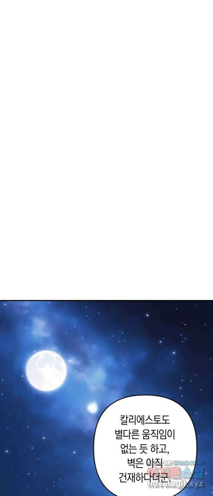 마법사가 죽음을 맞이하는 방법 90화 1