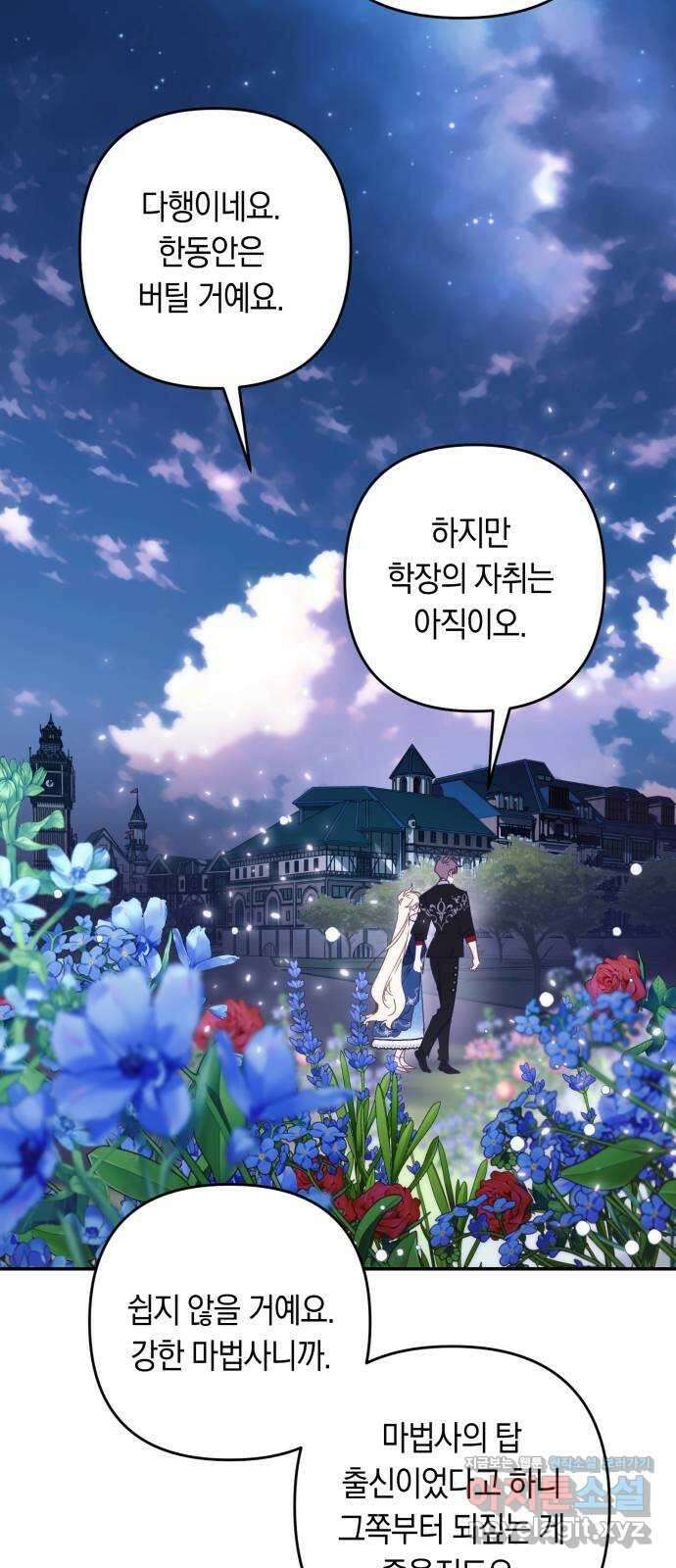 마법사가 죽음을 맞이하는 방법 90화 2