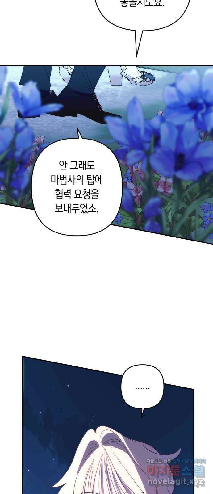 마법사가 죽음을 맞이하는 방법 90화 3
