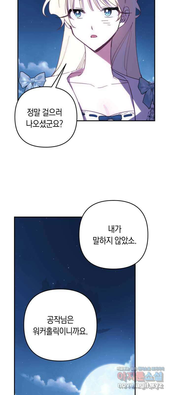 마법사가 죽음을 맞이하는 방법 90화 4