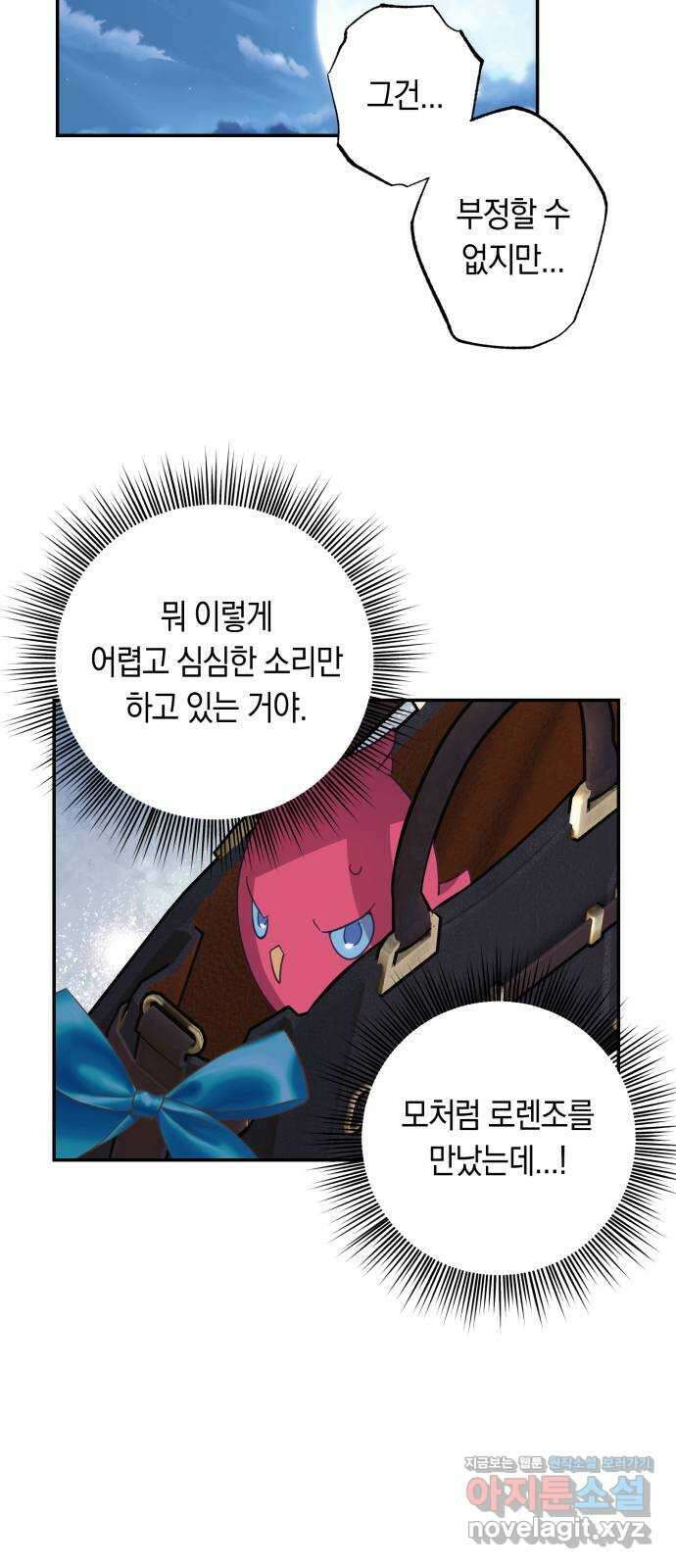 마법사가 죽음을 맞이하는 방법 90화 5